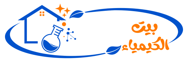 الكيمياء في بيتك